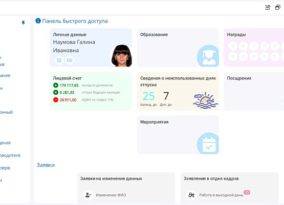 Управление HR-заявками в БОСС-HCM